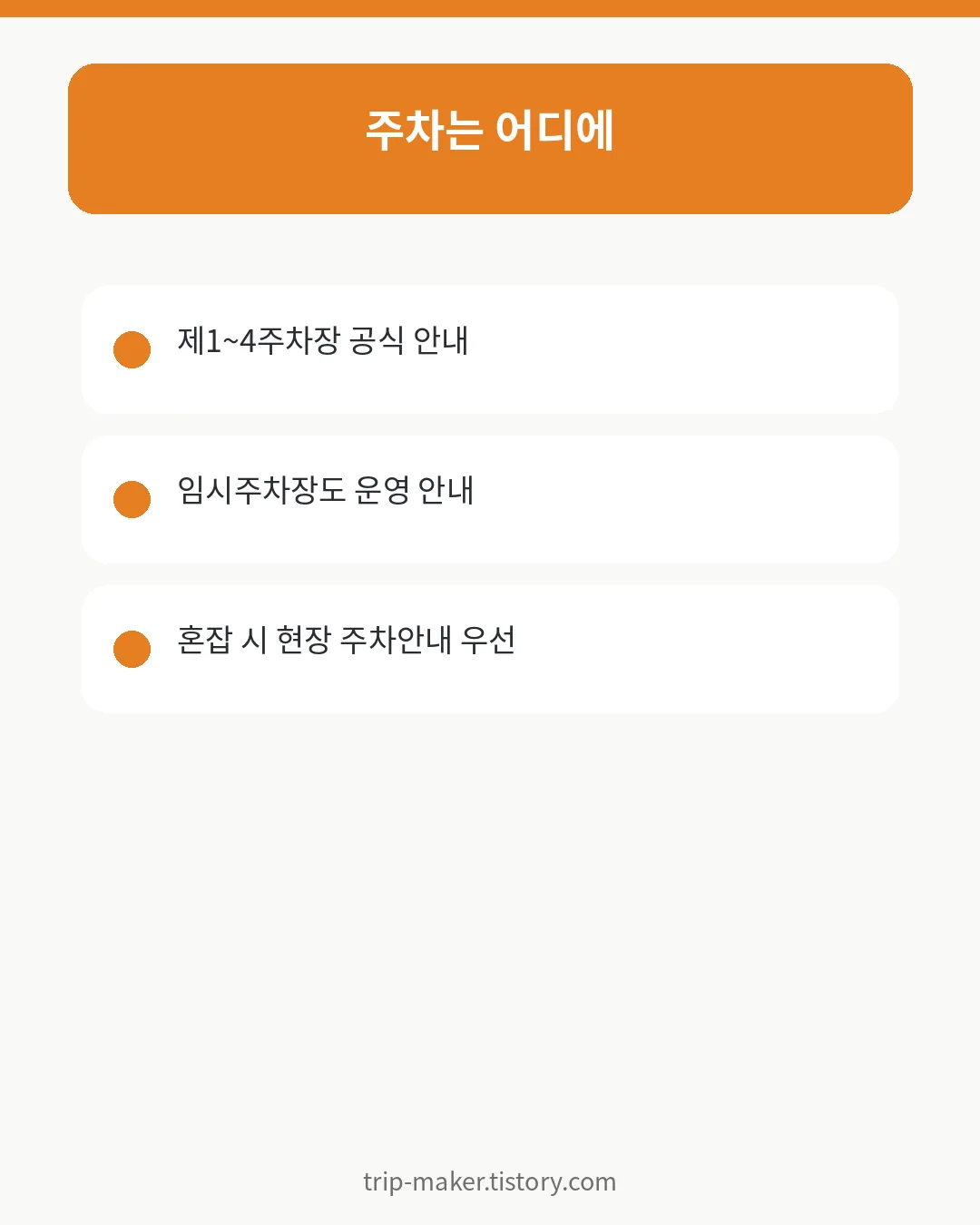 괴산 충북아쿠아리움 주차와 방문 전 확인사항