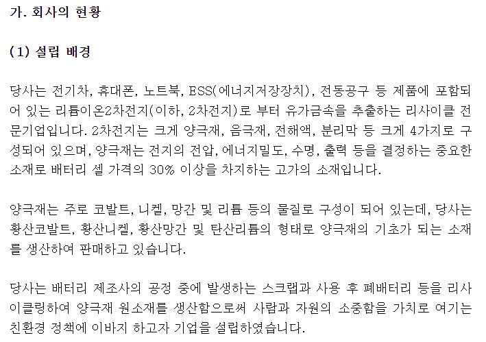 성일하이텍 기업 개요