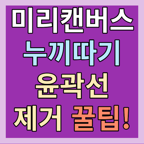 무료 누끼따기 사이트 썸네일