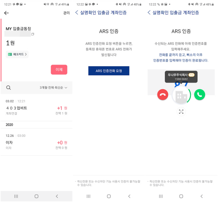 페이코인 현금화 업비트 이용 방법_3