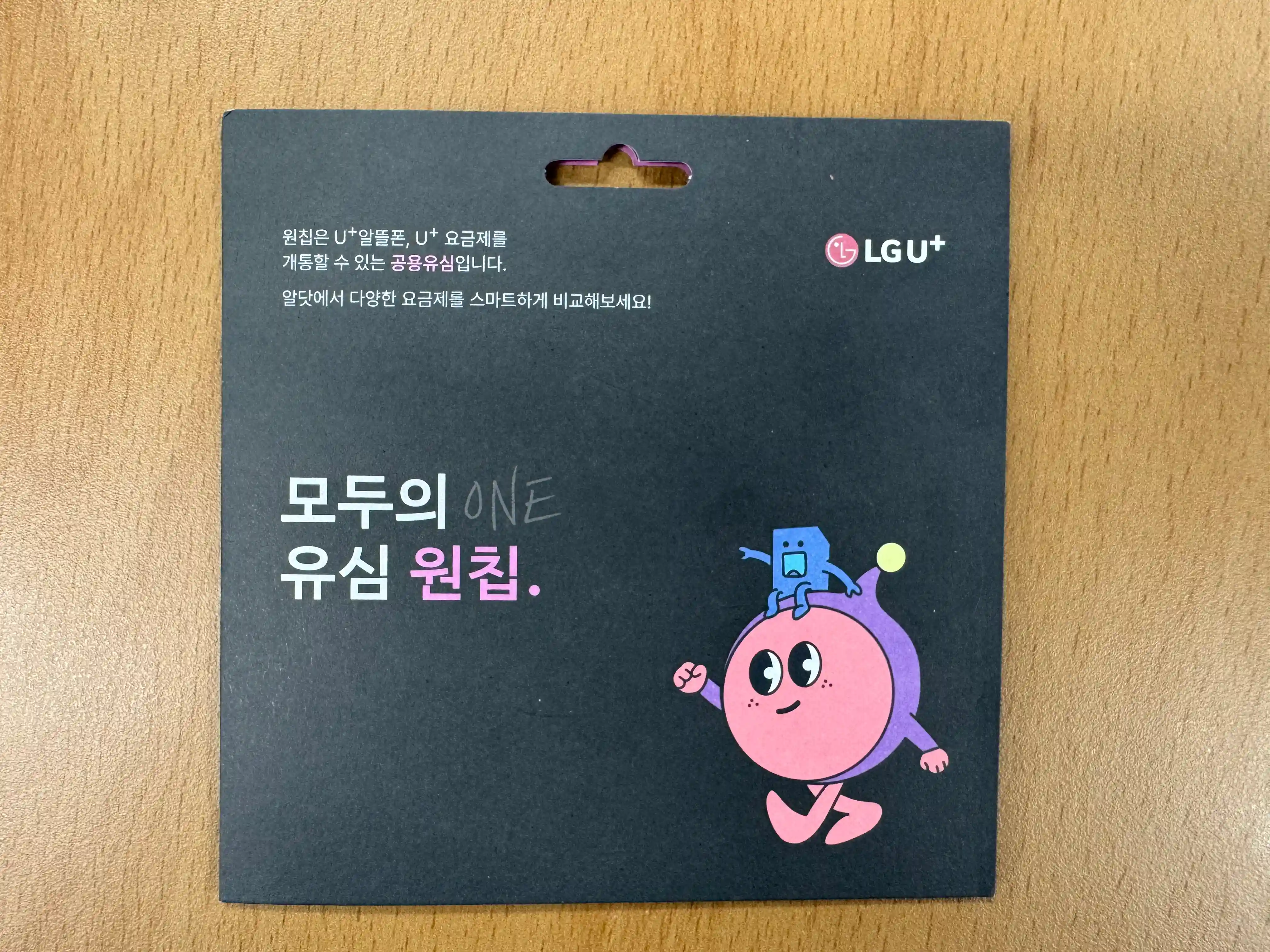 모두의-유심-원칩