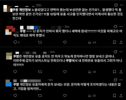 쿠팡 정보 유출 보상 계획은?