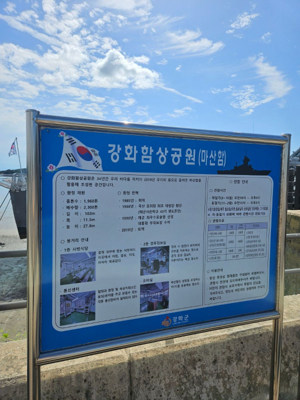 강화함상공원 안내도