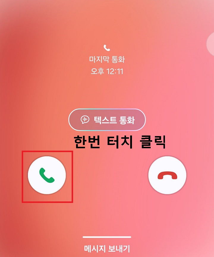갤럭시 통화화면 보임