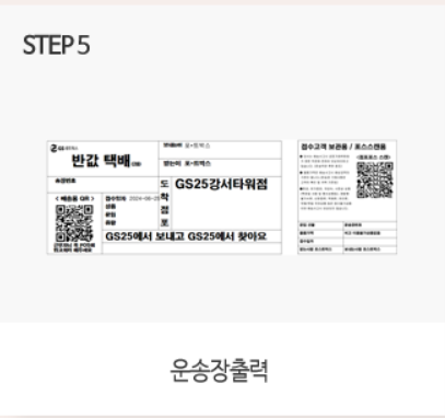 지에스반값택배예약5