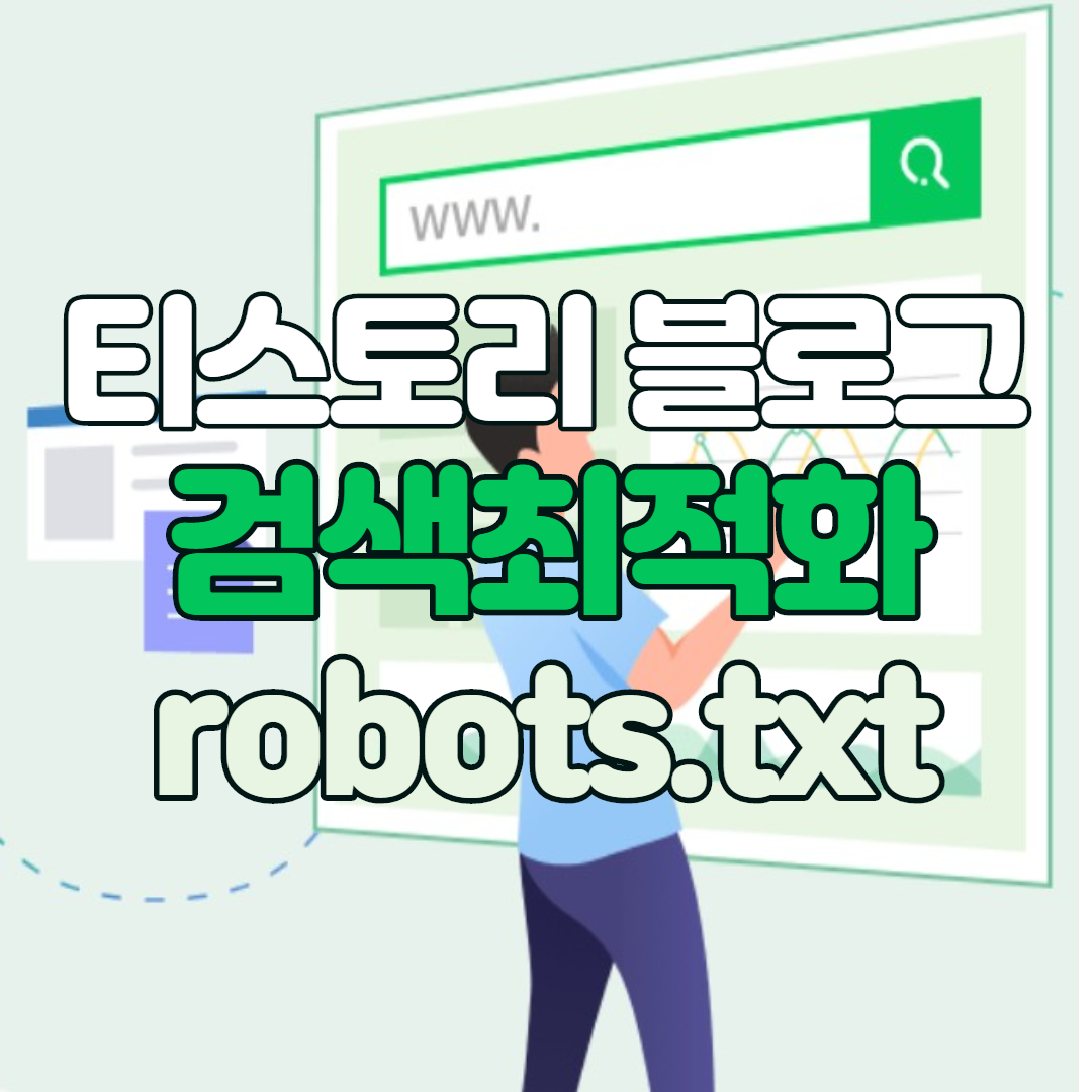 티스토리최적화1