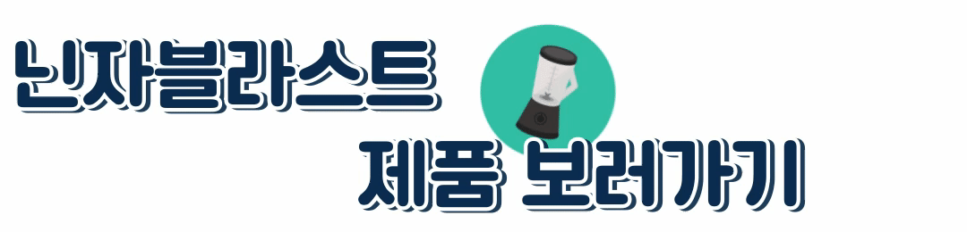 닌자블라스트