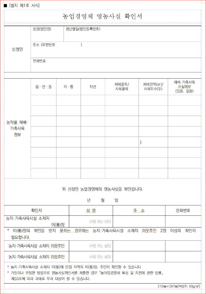 농업경영체 영농사실확인서