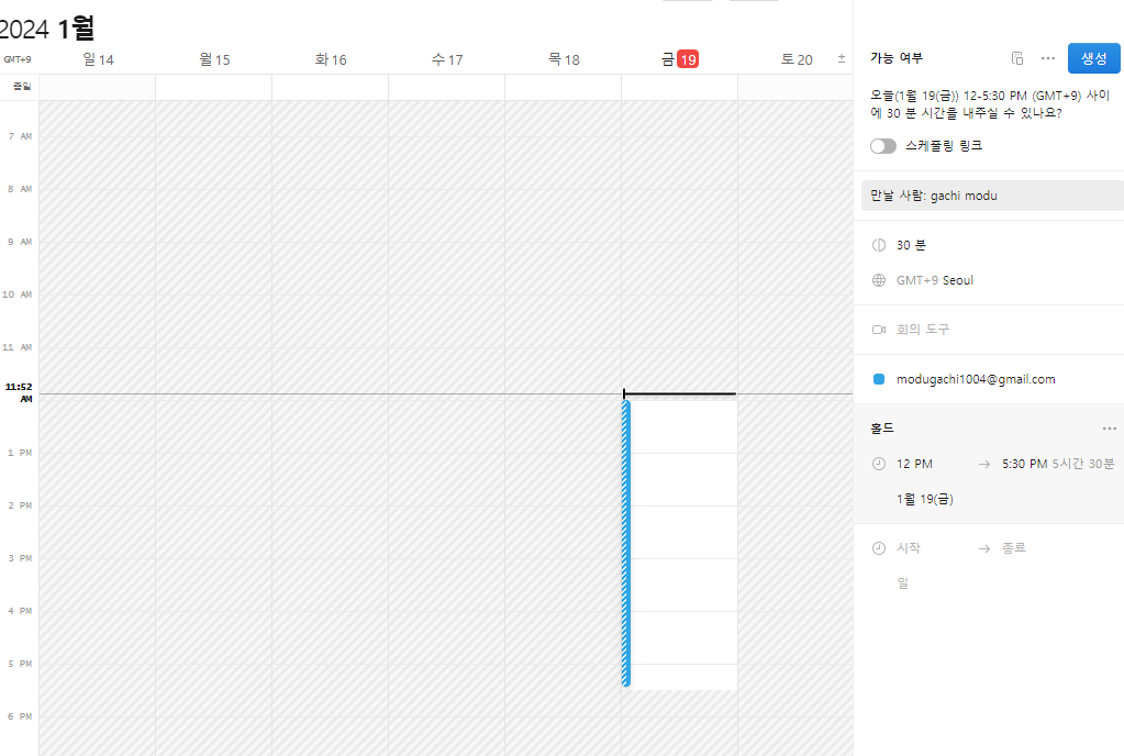 노션캘린더로 구글캘린더와 연동 동기화