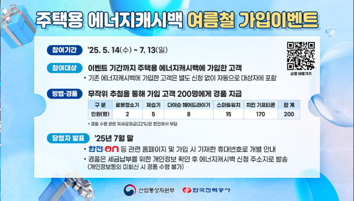 한국전력공사 홈페이지네 이벤트 안내