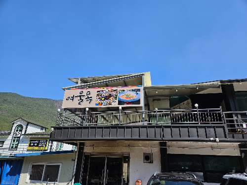 밀양 여울목