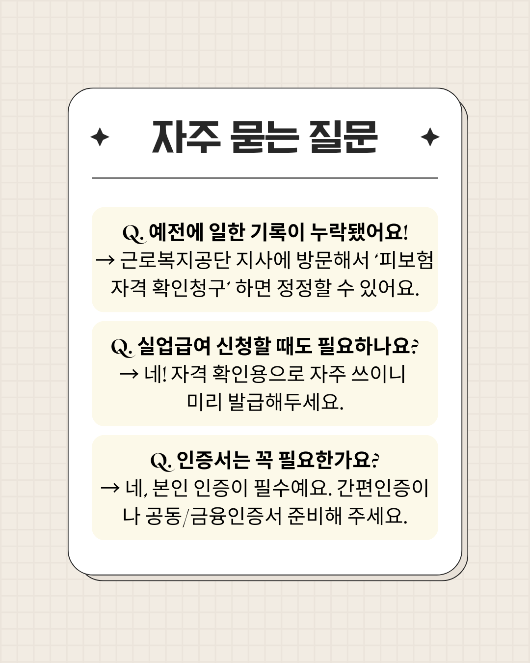 고용보험 가입이력, 3분 안에 간단하게 조회하는 방법