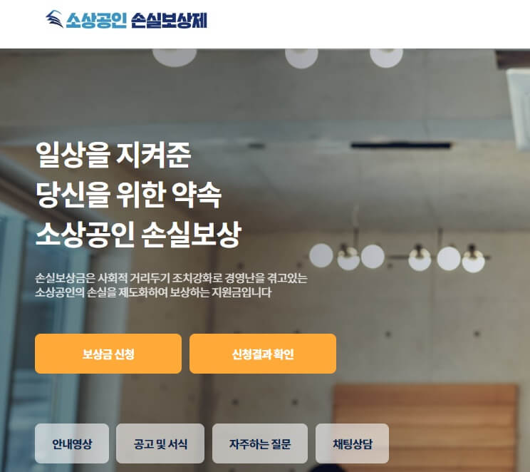 소상공인-손실보상-신청사이트