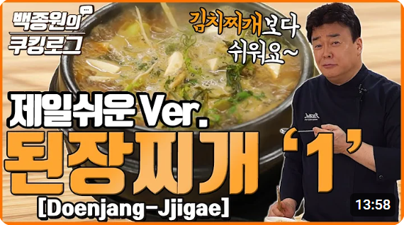 된장찌개