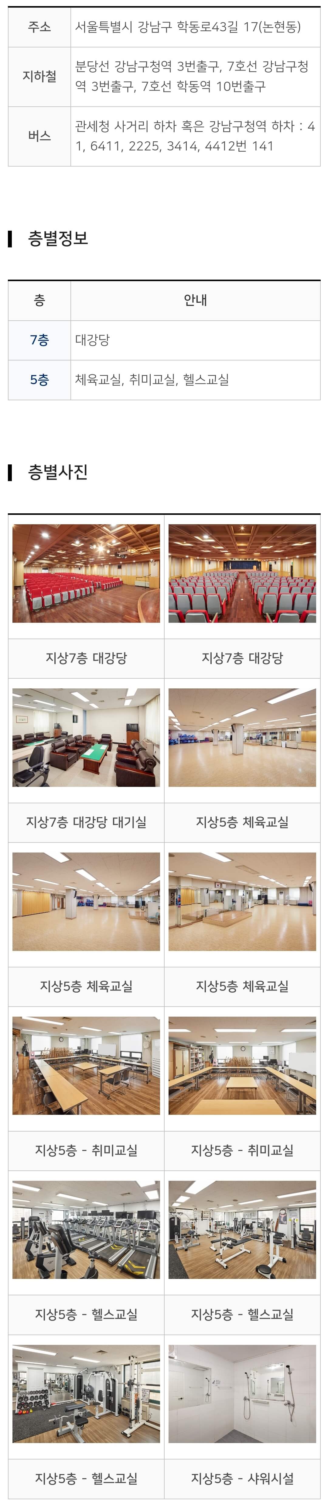 논현2동복합문화센터 찾아오시는 길 및 층별정보