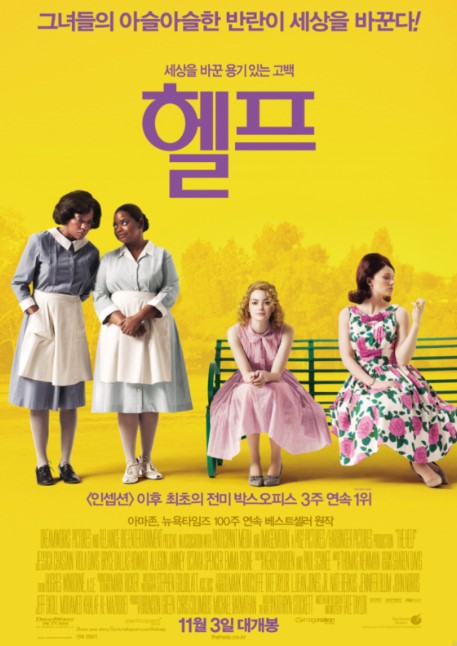 영화 헬프 포스터