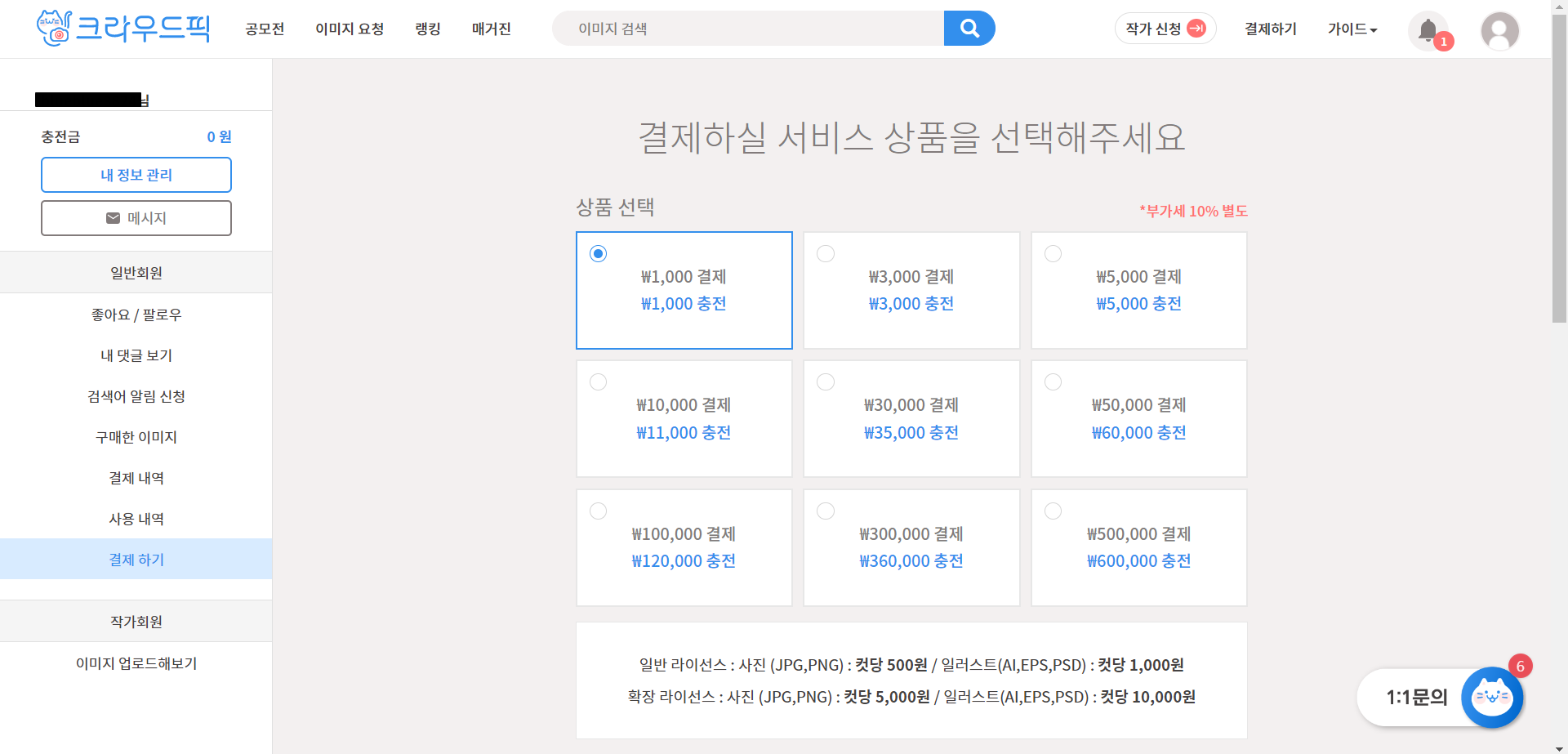 크라우드픽 결제화면