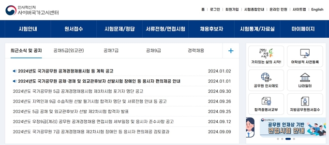 사이버국가고시센터 홈페이지