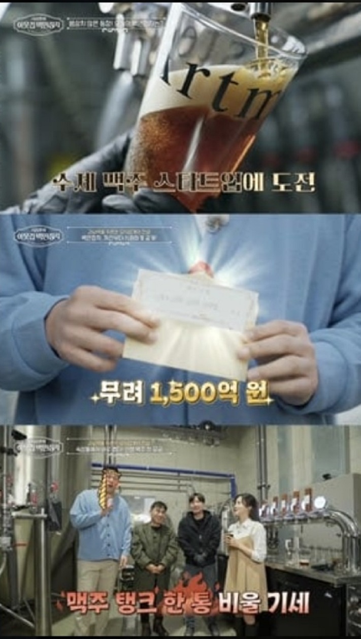 이웃집백만장자-맥주-박재우