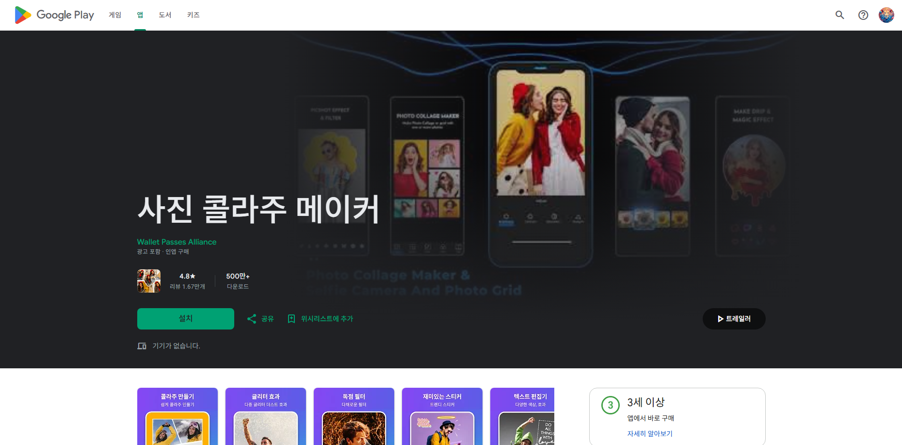사진 콜라주 메이커, 셀피 카메라