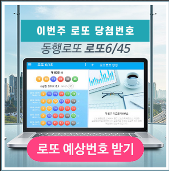 로또645 로또 번호 무료, 급상승 당첨번호 분석, 로또 당첨 번호 확인, 로또예상번호 추출