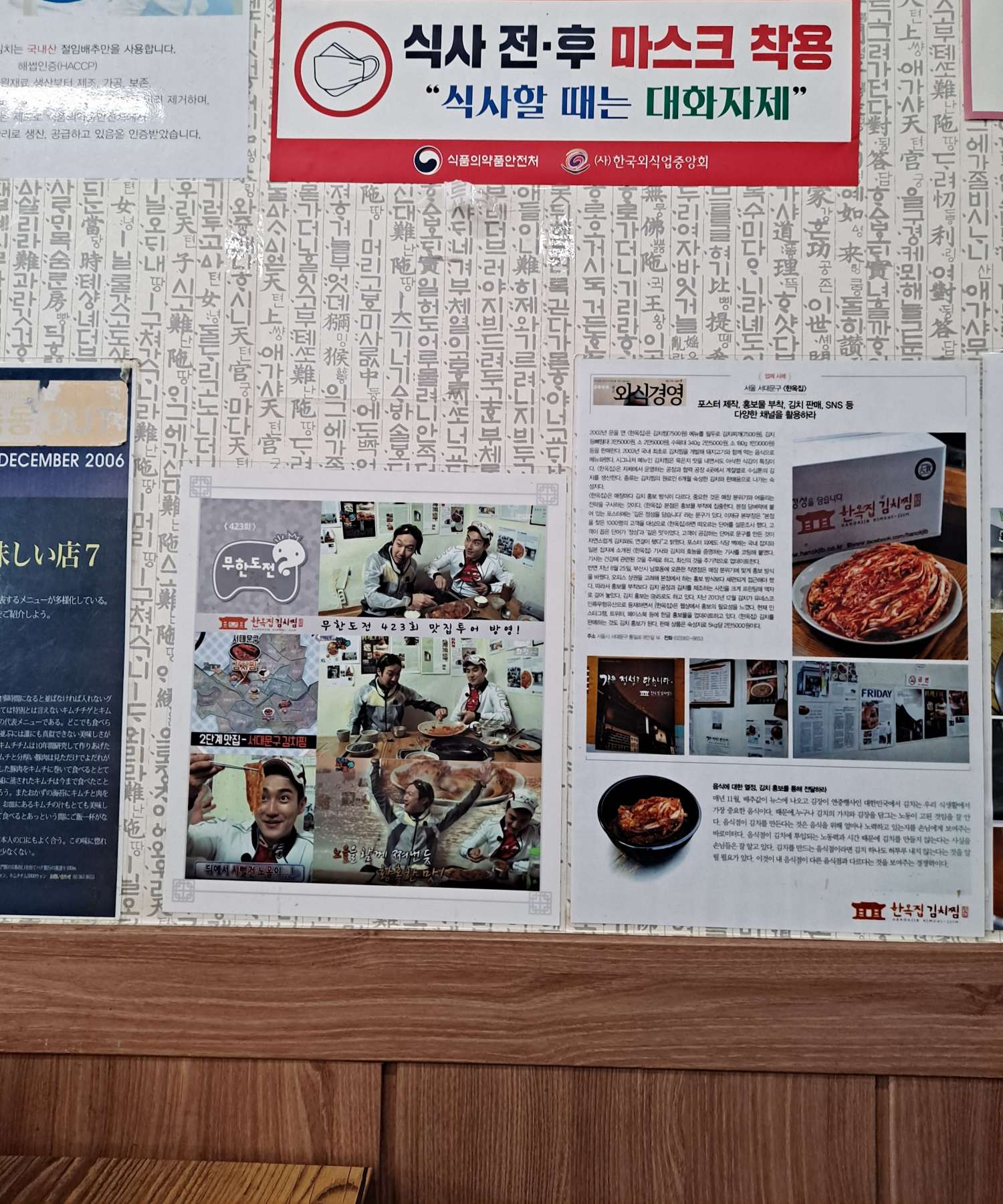 한옥집 무한도전 출연