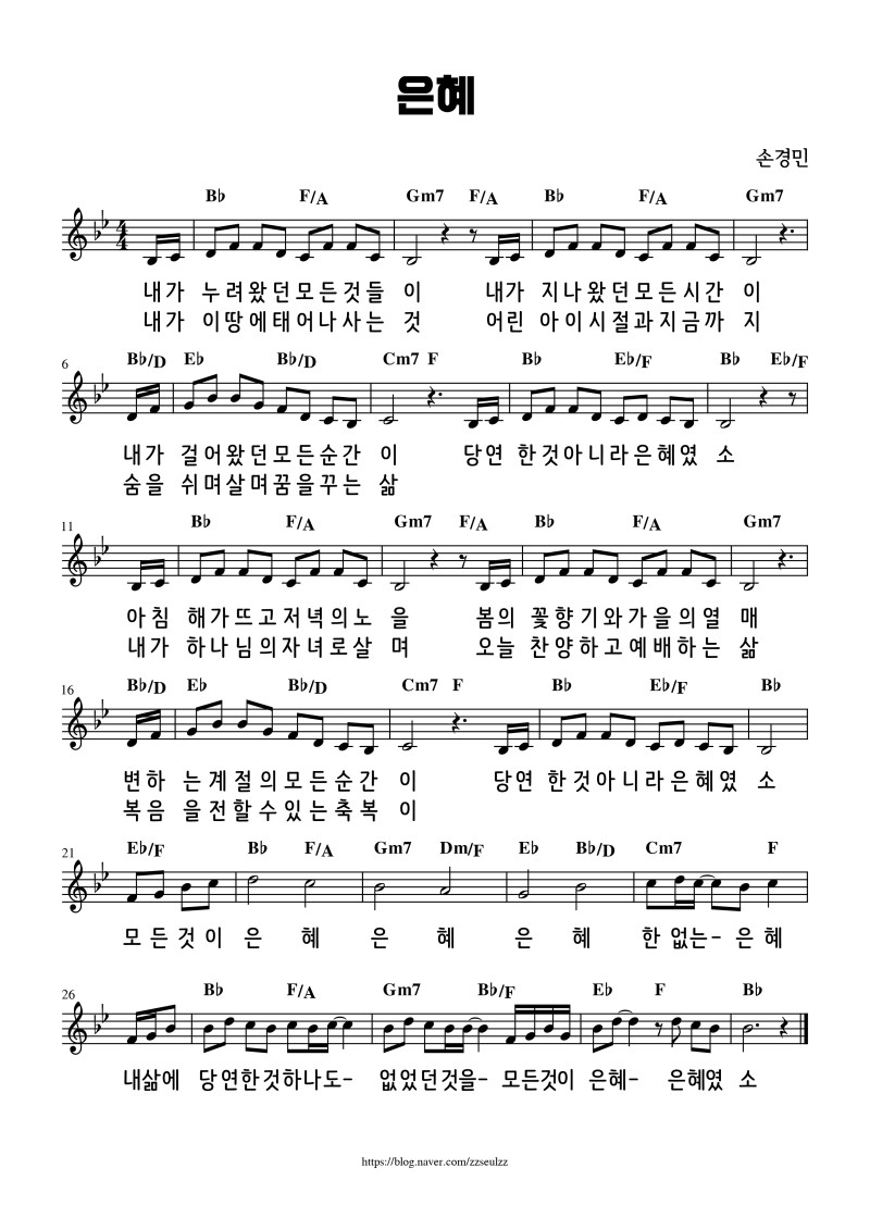 은혜