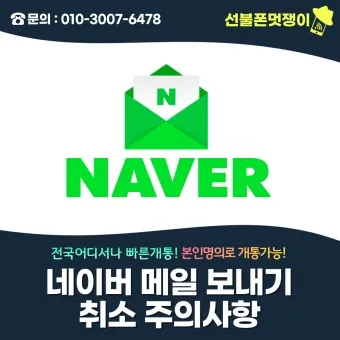 다음 메일 발송 보내기 취소 방법 이메일 사용법_24