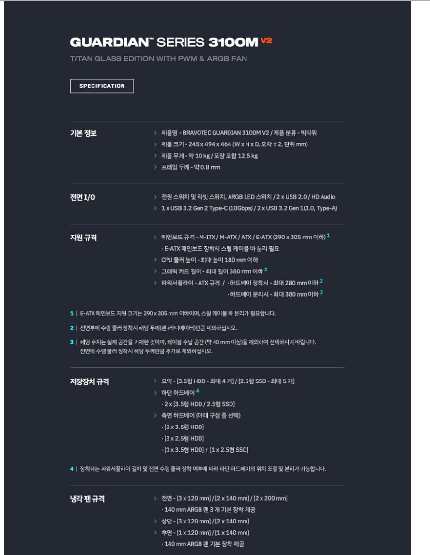 BRAVOTEC_3100M_V2_BLACK_스펙