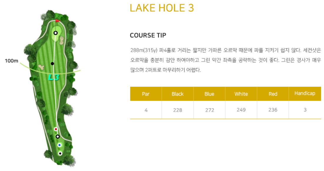 에덴블루 컨트리클럽 레이크코스 3