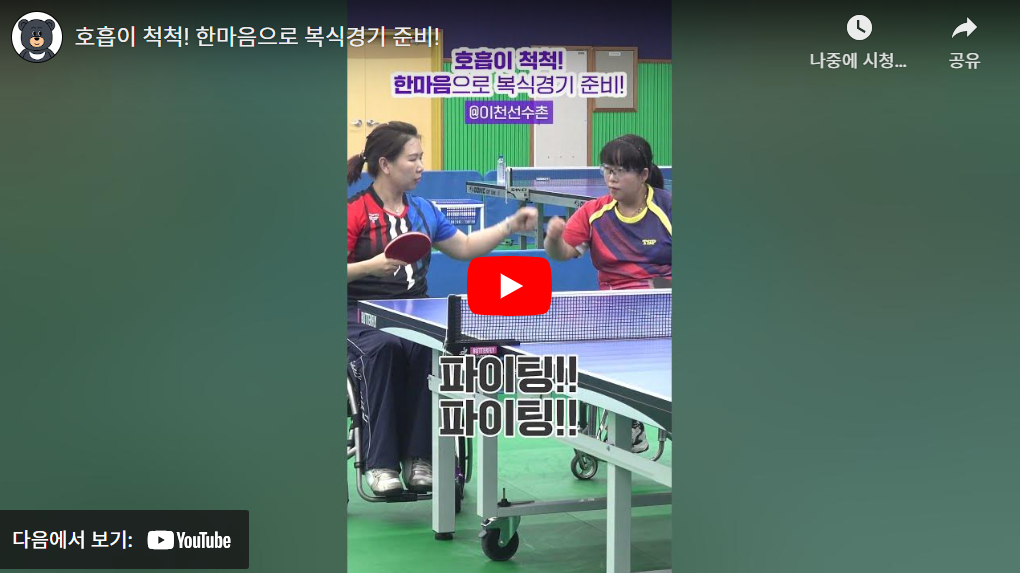 2024 파리 패럴림픽 대회 장애인 탁구 한국 국가대표 선수단 명단(김학진 박성주 주영대 박진철 차수용 백영복 장영진 김영건 김정길 김기태 서수연 윤지유 이미규 강외정 문성혜 정영아 김성옥)