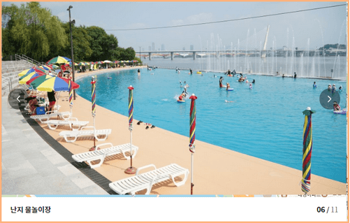 난지 물놀이장