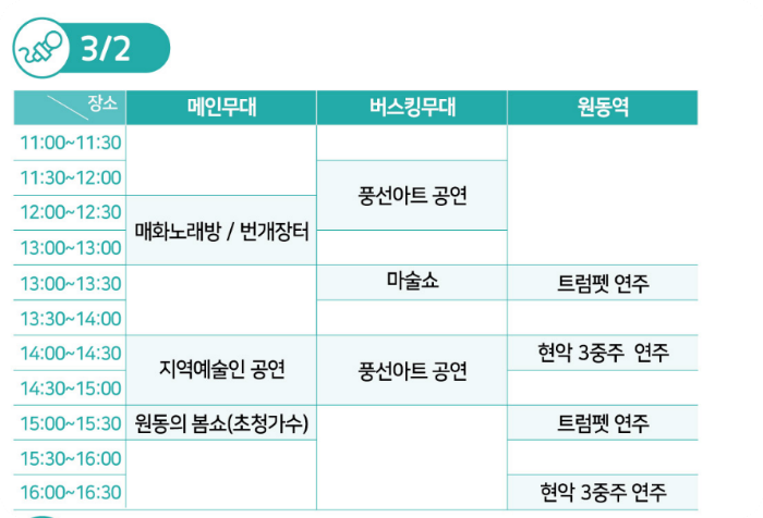 원동매화축제 프로그램