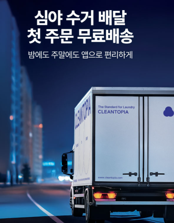 크린토피아 세탁가격