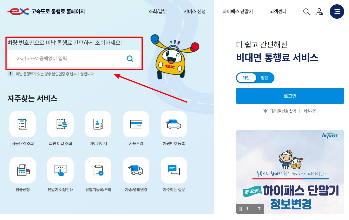 고속도로-통행료-홈페이지