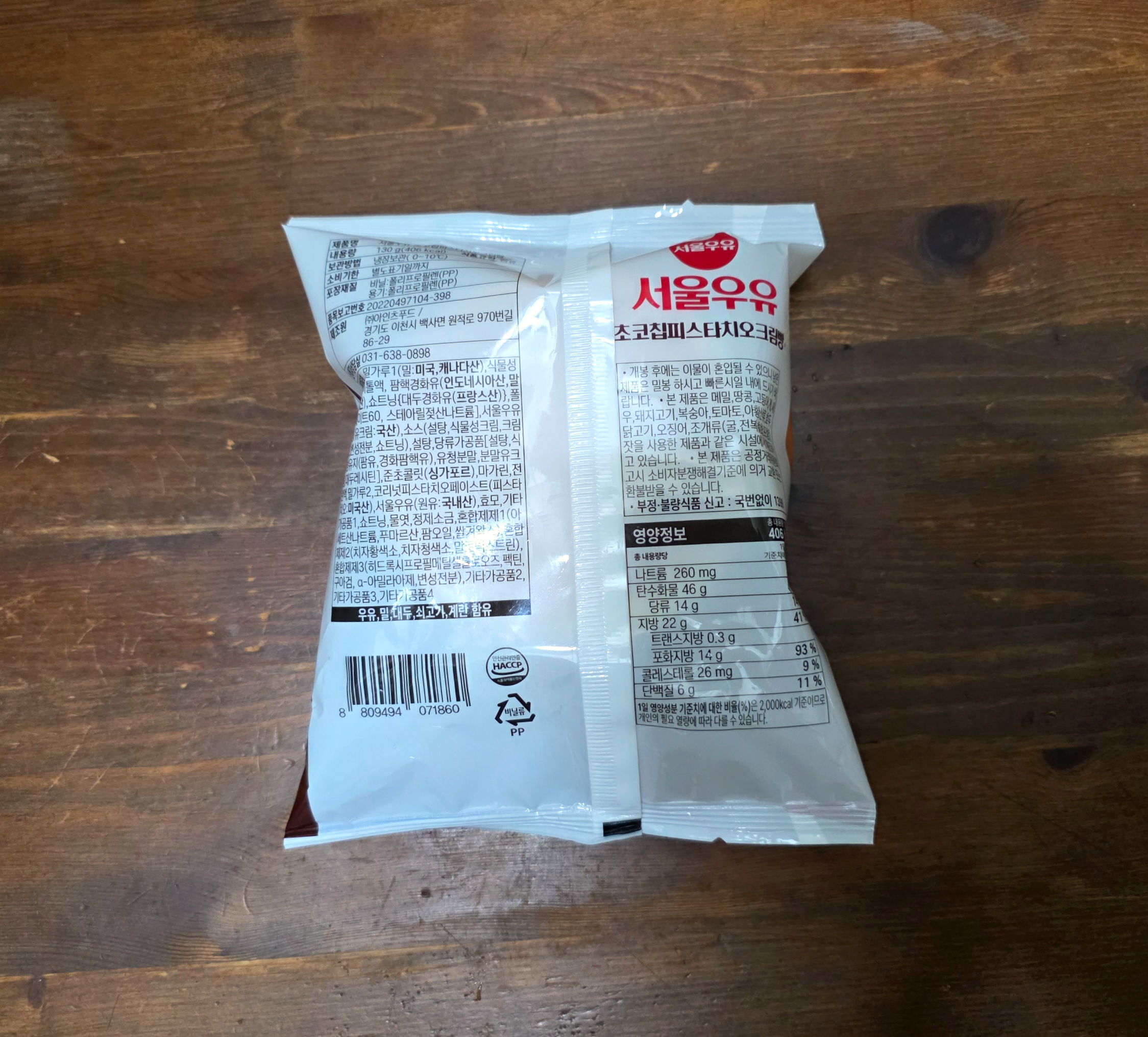 gs25서울우유초코칩피스타치오크림빵