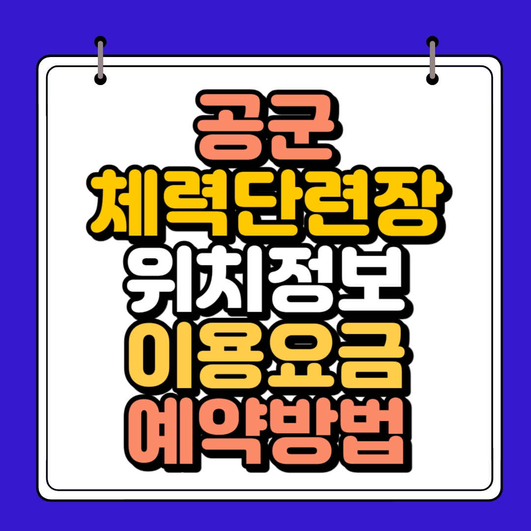 공군 체력단련장 썸네일