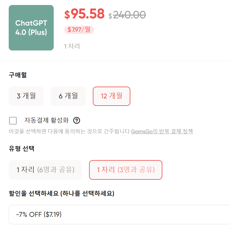 챗GPT 할인 꿀팁