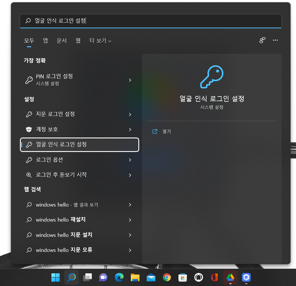 윈도우11 얼굴 인식 로그인설정