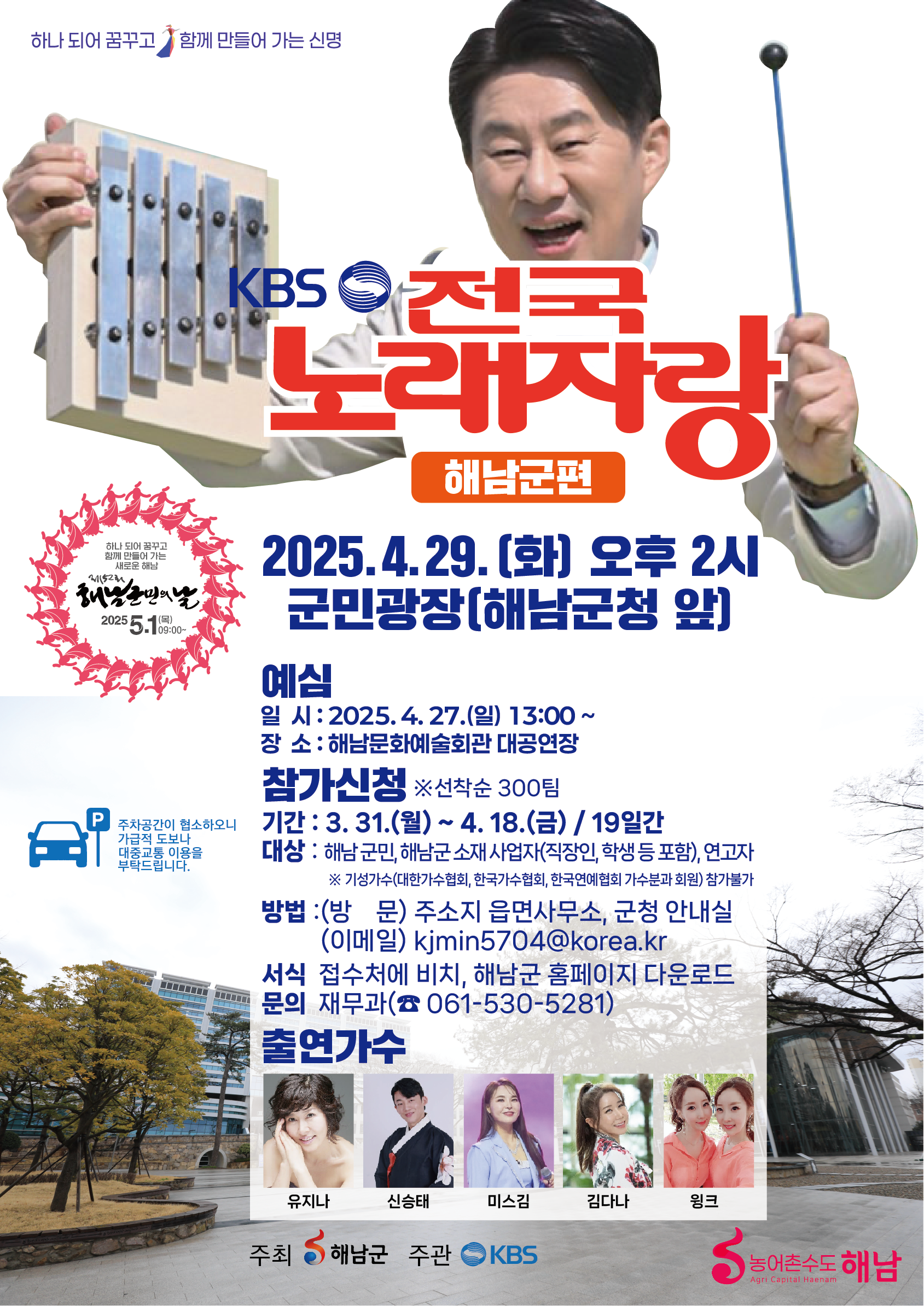 전국노래자랑-전남-해남군-포스터