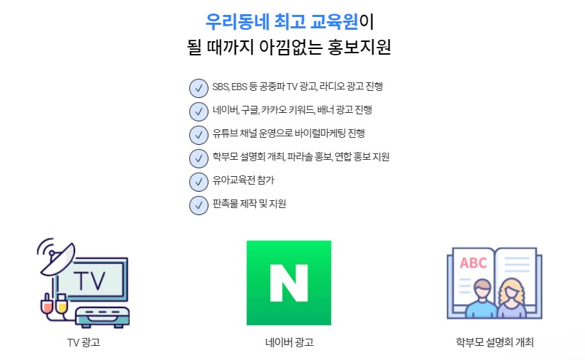 공부방 광고