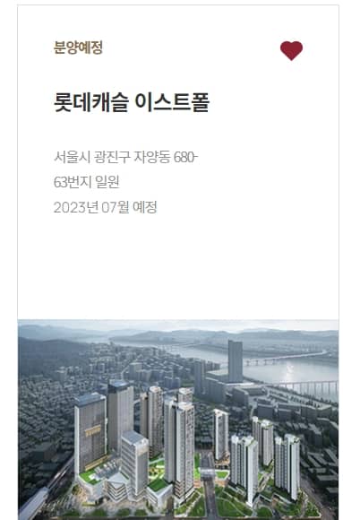 구의역 롯데캐슬 이스트폴