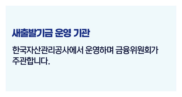 새출발기금제도정리-이미지4