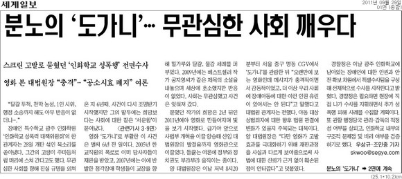 영화 도가니 포스터-2