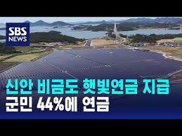 신안 비금도 햇빛연금 지급