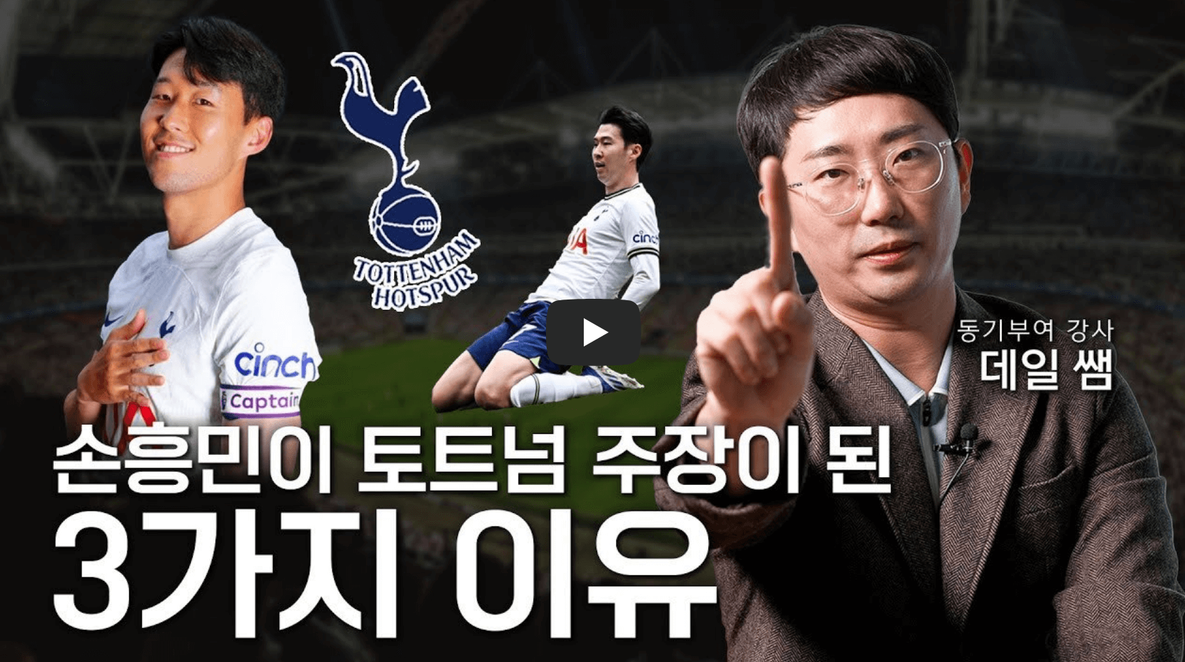 손흥민 피식대학 영상 섬네일