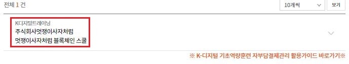 This is [국비 지원 코딩 부트캠프 신청방법 실제후기]