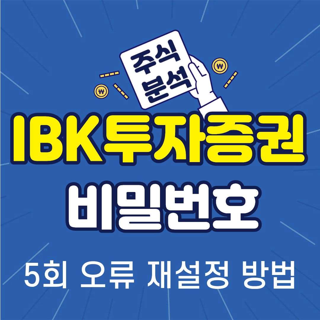 IBK투자증권-썸네일