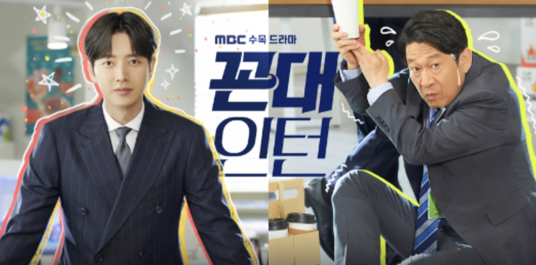 꼰대인턴
