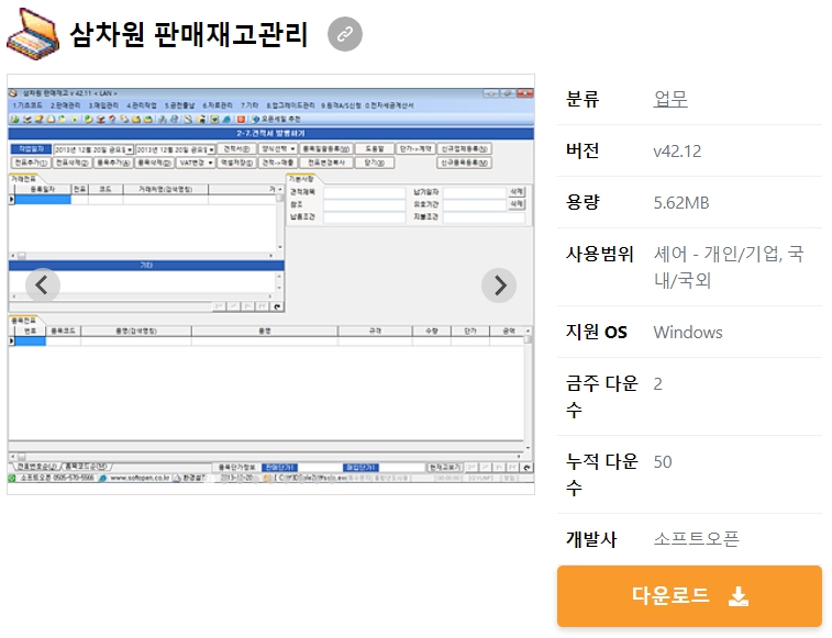 삼차원-판매재고관리